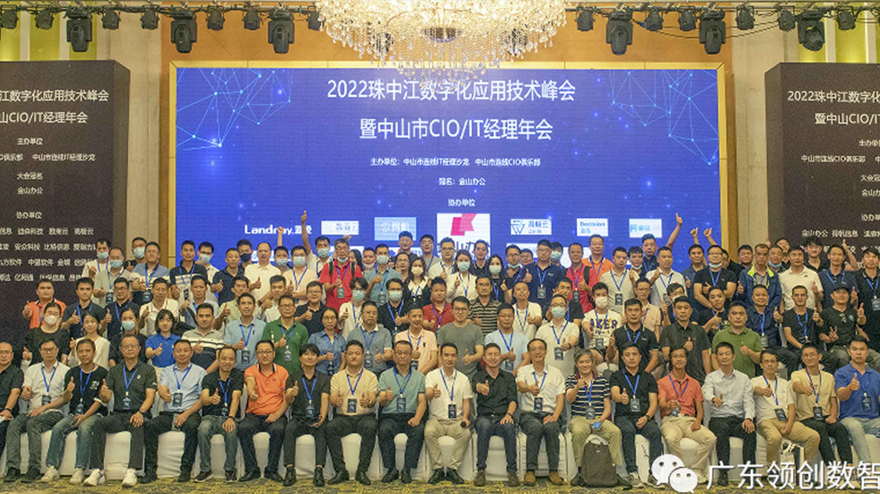 2022中山市CIO/IT经理年会—领创数智WMS智能仓储火爆全场。