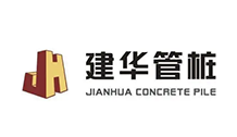 建化管桩 建化管桩