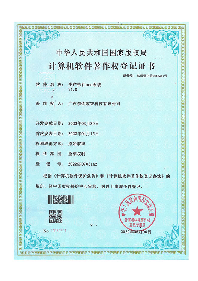 软著-生产MES系统V1.0 软著-生产MES系统V1.0