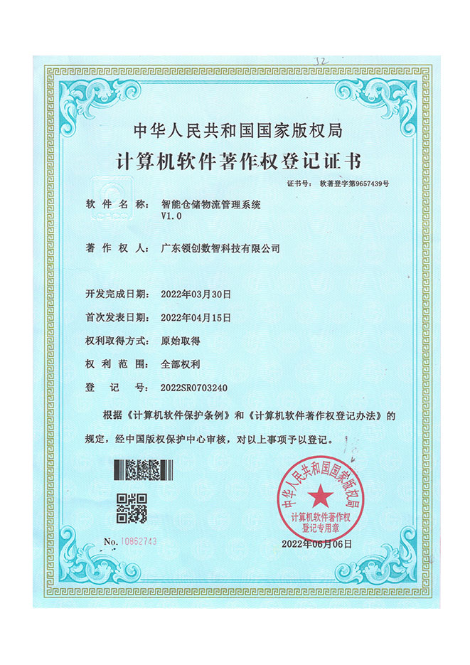 软著-智能仓储系统V1.0 软著-智能仓储系统V1.0